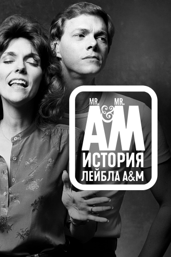 Мистер Эй и Мистер Эм: История A&M Records (2021) смотреть онлайн