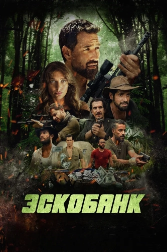 Эскобанк