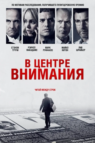 В центре внимания