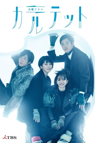 Квартет (2017) смотреть онлайн