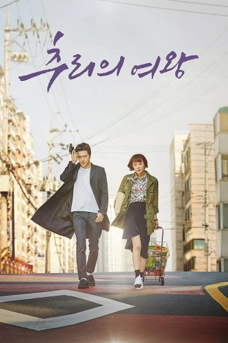 Королева детектива (2017) смотреть онлайн