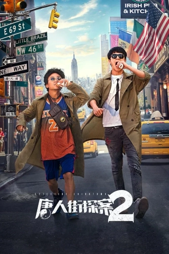 Детектив из Чайнатауна 2