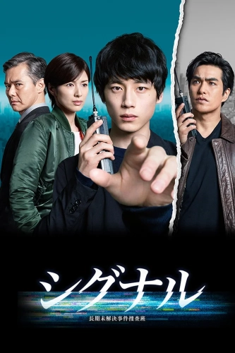 Сигнал (2018) смотреть онлайн