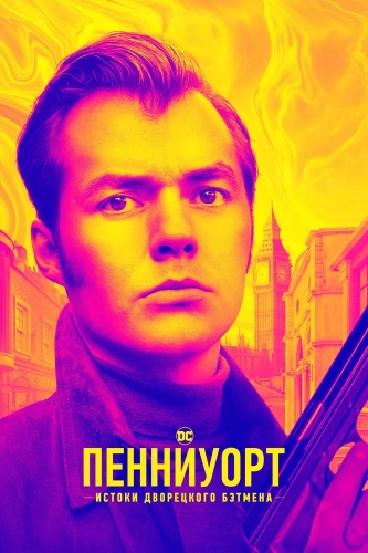 Пенниуорт (2019) смотреть онлайн