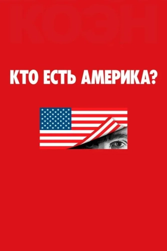 Кто есть Америка? (2018) смотреть онлайн
