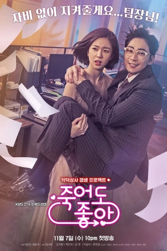 Буду рада, если ты умрёшь (2018) смотреть онлайн
