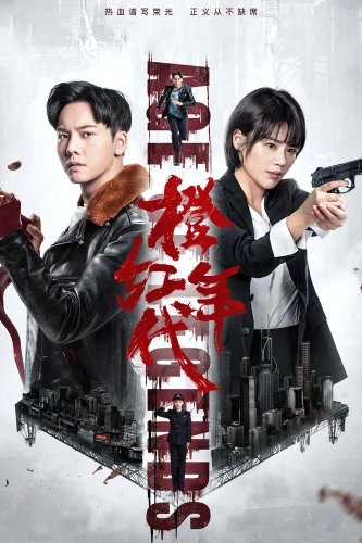 Эпоха легенд (2018) смотреть онлайн