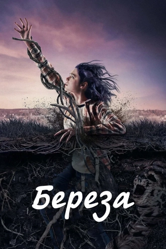 Берёза
