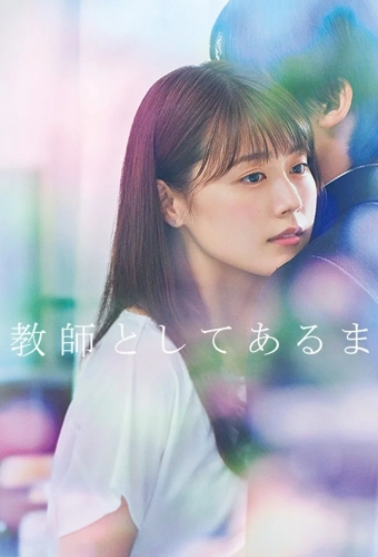 Дневник учителя (2018) смотреть онлайн
