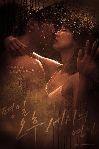 Любовь в 3 часа дня (2019) смотреть онлайн