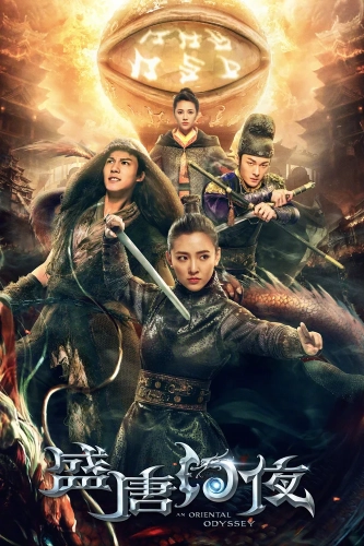 Восточная одиссея (2018) смотреть онлайн