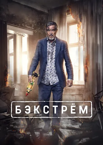Бекстрём