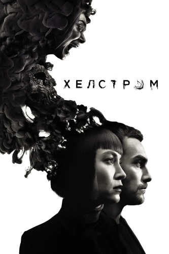 Хелстром (2020) смотреть онлайн