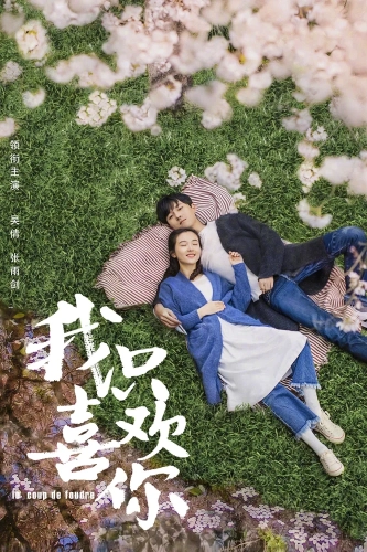 Мне нравишься только ты (2019) смотреть онлайн