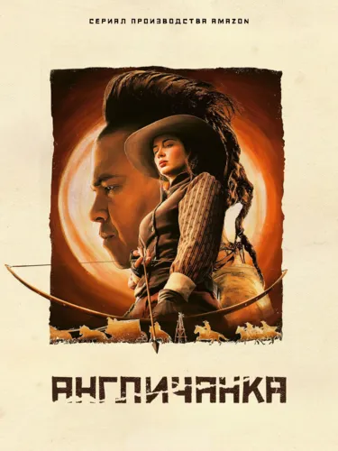 Англичанка (2022) смотреть онлайн