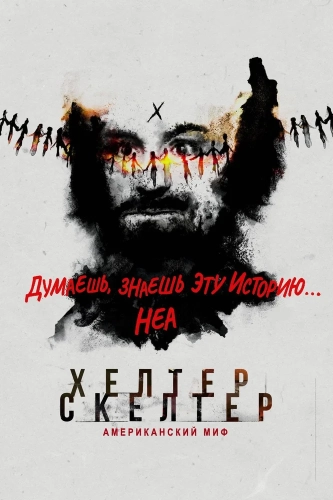 Helter Skelter: Американский миф (2020) смотреть онлайн