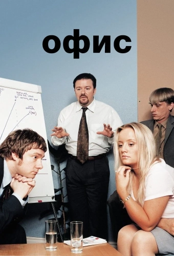 Офис (2001) смотреть онлайн