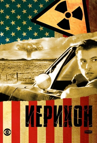 Иерихон (2006) смотреть онлайн