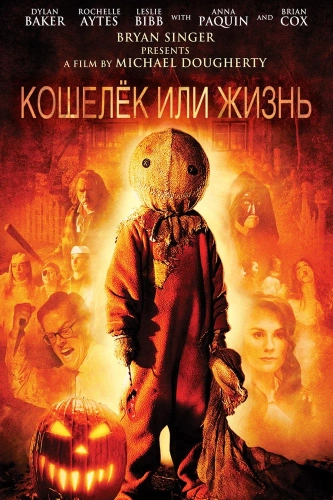 Кошелек или жизнь (2007) смотреть онлайн