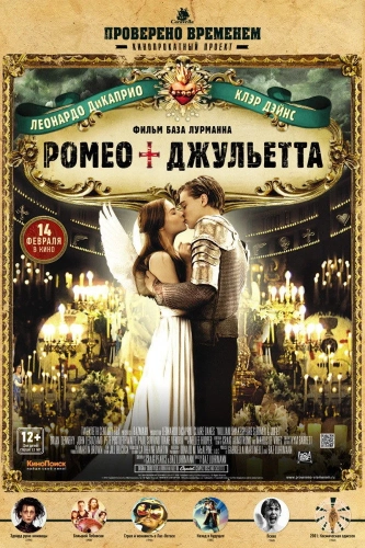 Ромео + Джульетта (1996) смотреть онлайн