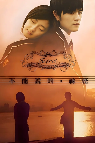 Секрет (2007) смотреть онлайн