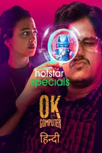 OK, компьютер (2021) смотреть онлайн