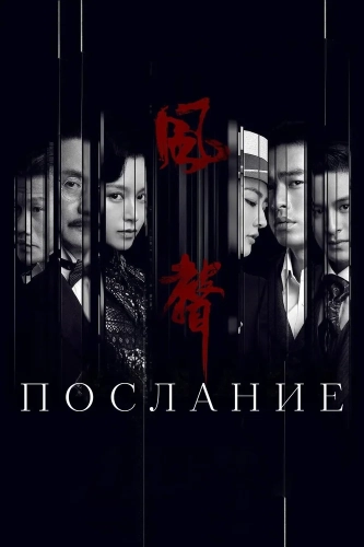 Послание (2020) смотреть онлайн