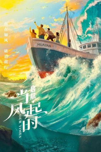 Наше время (2021) смотреть онлайн