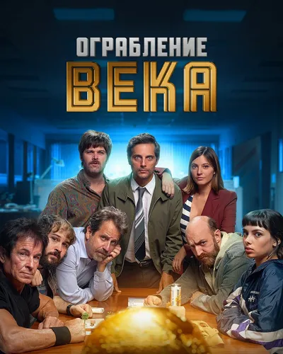Украденный кубок