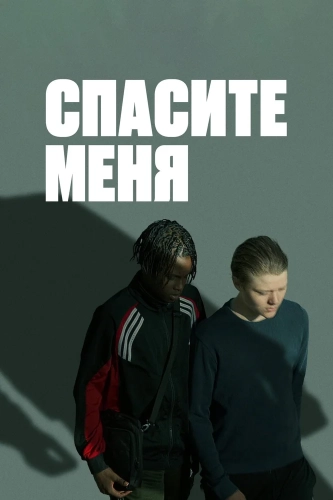 В твоих руках (2024) смотреть онлайн