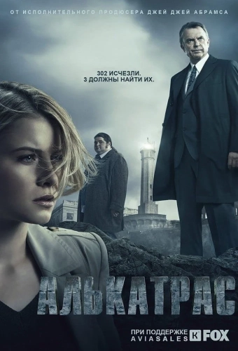 Алькатрас (2011) смотреть онлайн