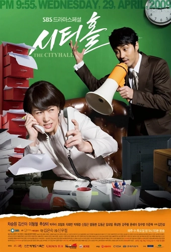 Мэрия (2009) смотреть онлайн