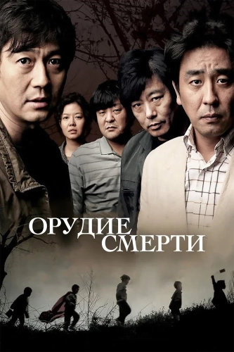 Орудие смерти смотреть онлайн