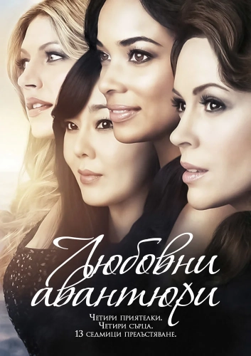 Любовницы (2013) смотреть онлайн