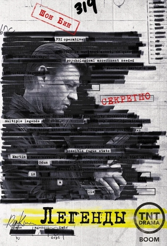 Легенды (2014) смотреть онлайн