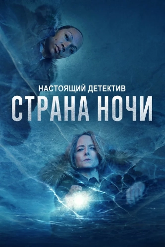 Настоящий детектив (2014) смотреть онлайн