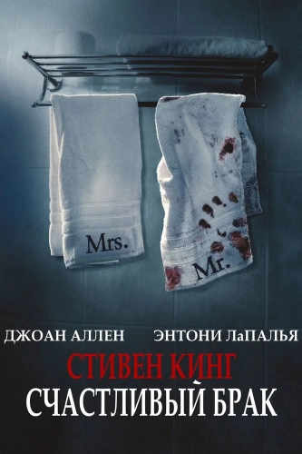 Счастливый брак (2014) смотреть онлайн