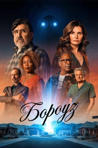 Городок (2026) смотреть онлайн