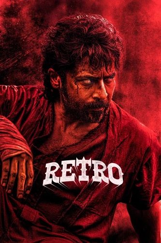 Ретро (2025) смотреть онлайн