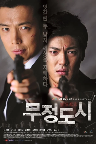 Безжалостный город (2013) смотреть онлайн