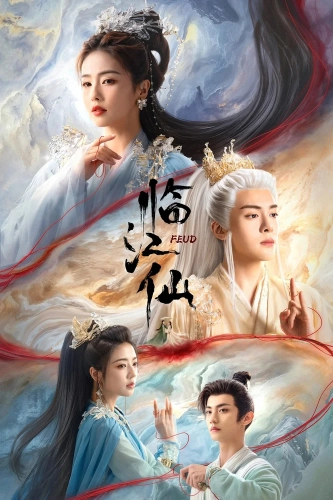 Плач бессмертной реки (2025) смотреть онлайн