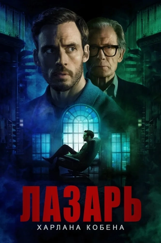 Лазарь смотреть онлайн