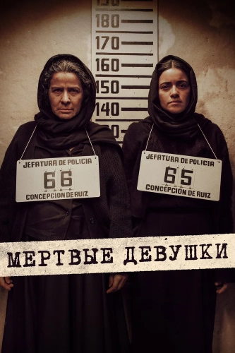 Мёртвые девушки (2025) смотреть онлайн