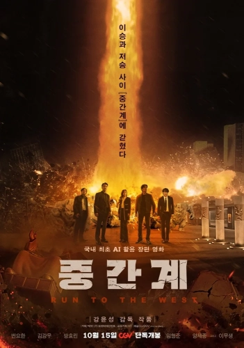 Беги на Запад (2025) смотреть онлайн