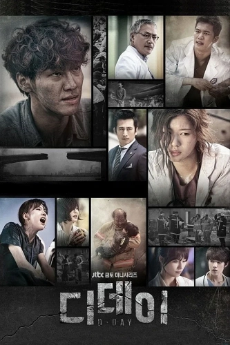 День Д (2015) смотреть онлайн