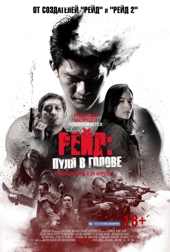 Рейд: Пуля в голове (2016) смотреть онлайн