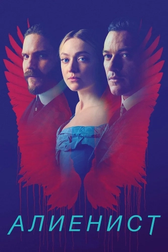 Алиенист (2018) смотреть онлайн
