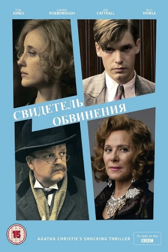 Свидетель обвинения (2016) смотреть онлайн