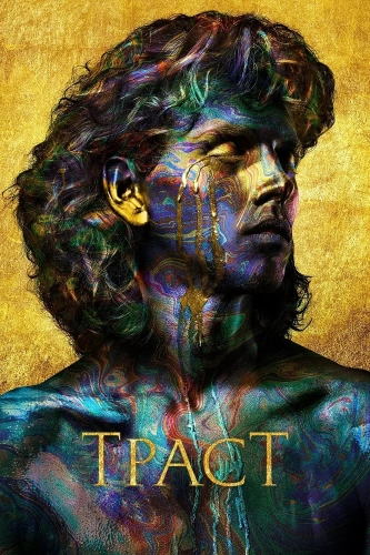Траст (2018) смотреть онлайн