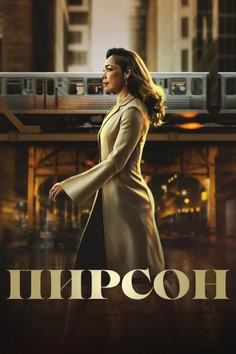 Пирсон (2019) смотреть онлайн